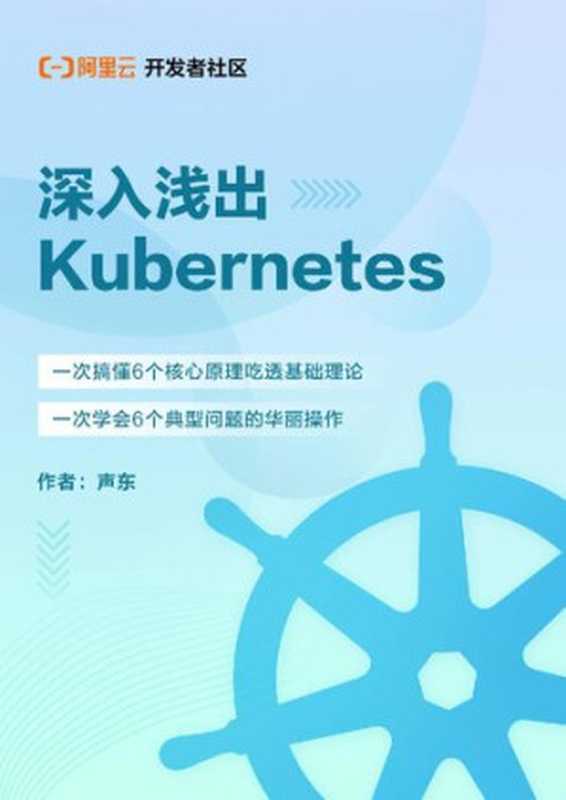 深入浅出Kubernetes（it-ebooks）（iBooker it-ebooks 2021）