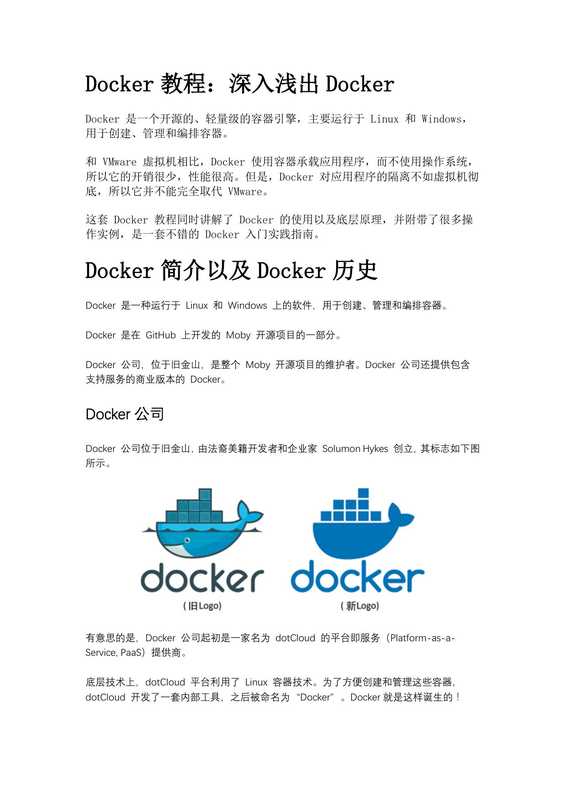 深入浅出Docker【自编文本】（Nigel Poulton）