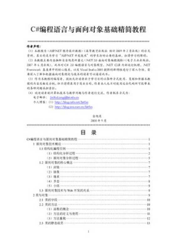 C#编程语言与面向对象基础精简教程【文字版】（金旭亮）（iBooker it-ebooks 2017）