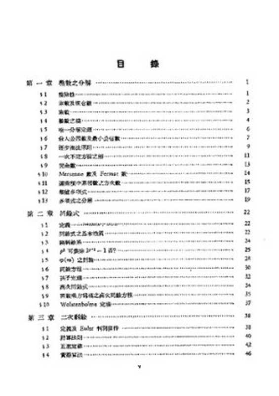 数论导引（华罗庚）（科学出版社 1979）