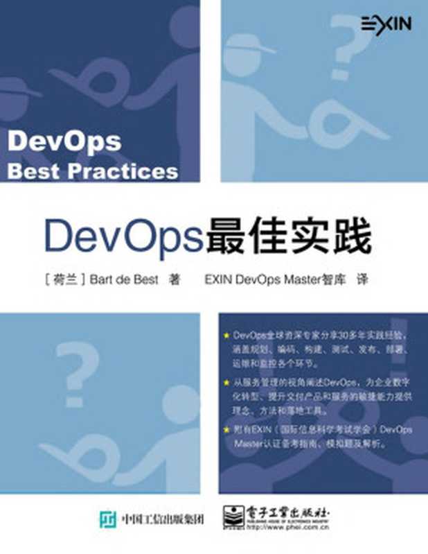 DevOps最佳实践（EXIN DevOps Master智库）