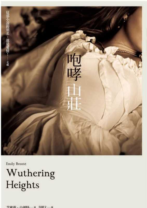 Wuthering Heights 咆哮山莊（艾蜜莉‧白朗特◎著;伍晴文◎譯）（Airiti Press）