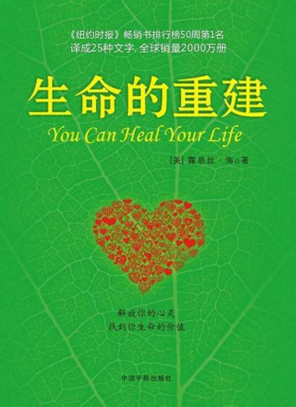 生命的重建（露易絲·海）（epub掌上書苑 2012）