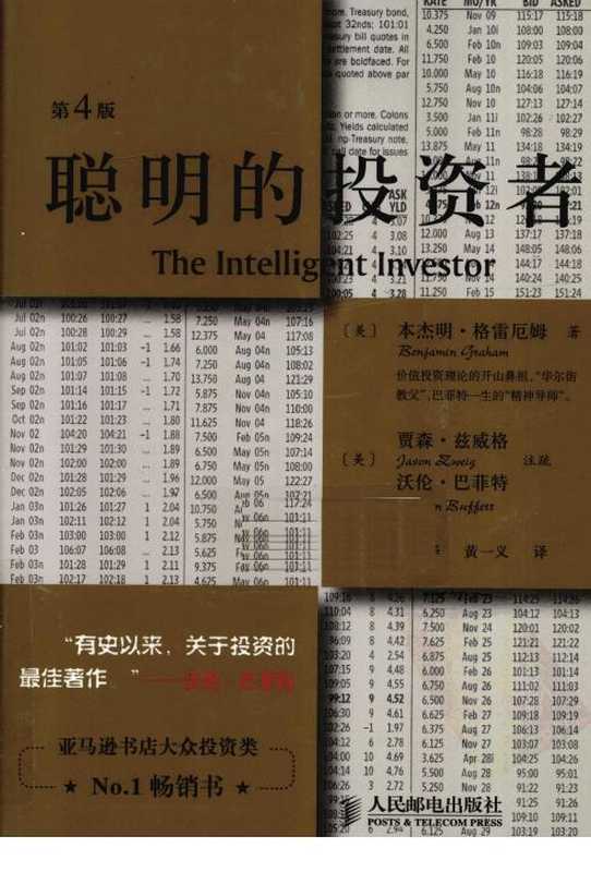 投资学：聪明的投资者.第四版.pdf（投资学：聪明的投资者.第四版.pdf）