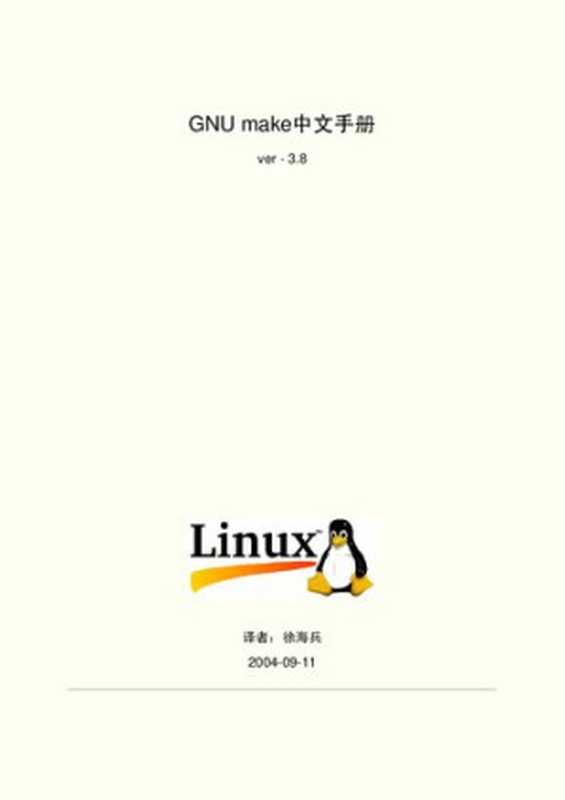 GNU make中文手册（it-ebooks）（iBooker it-ebooks 2016）