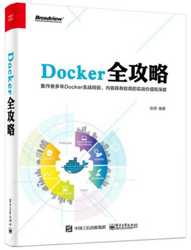 Docker全攻略（张涛）（2016）