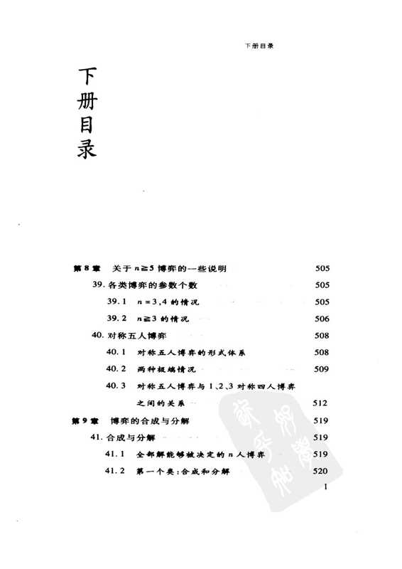 博弈论与经济行为 （下册）（摩根斯顿， 冯・诺伊曼）（2004）