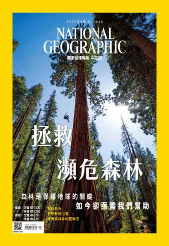 國家地理雜誌2022年5月號（國家地理學會）（大石國際文化有限公司 2022）