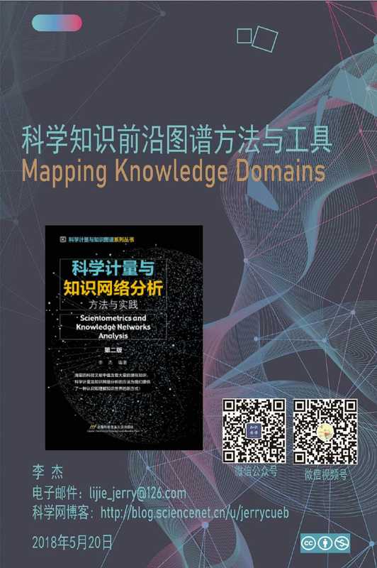 科学知识图谱方法与工具.pdf（科学知识图谱方法与工具.pdf）