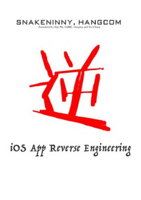 iOS App Reverse Engineering（it-ebooks）（iBooker it-ebooks 2017）