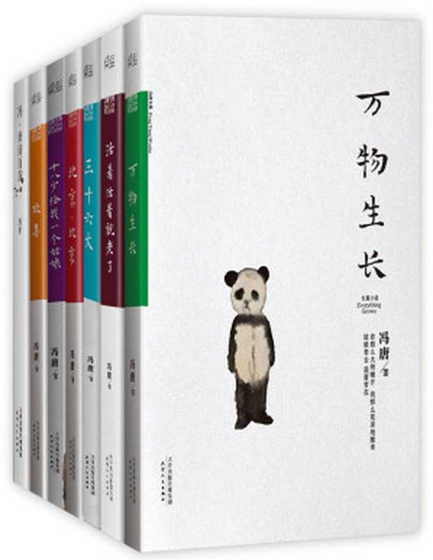 冯唐作品集(套装共7册)（冯唐）（epub掌上书苑 2016）