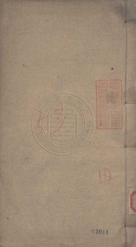 陽宅覺元氏新書-(清)元祝垚著-年（1897）-2冊（tungxdbt）