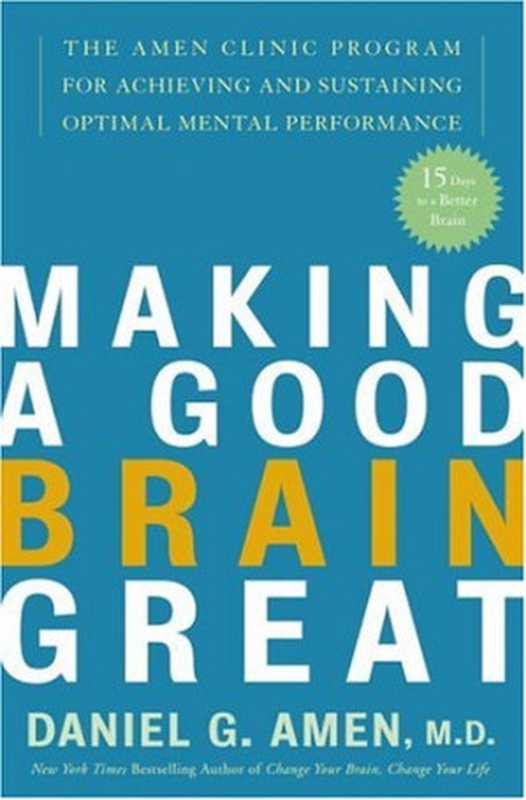 Making a Good Brain Great  The Amen Clinic Program for Achieving and Sustaining Optimal Mental Performance（Daniel G. Amen）（Harmony 2005）