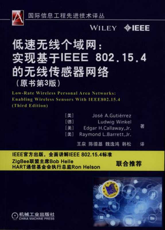 低速无线个域网：实现基于IEEE 802.15.4的无线传感器网络(Low-rate wireless personal area networks，third edition)（[美] Jose A. Gutierrez）（机械工业出版社 2015）