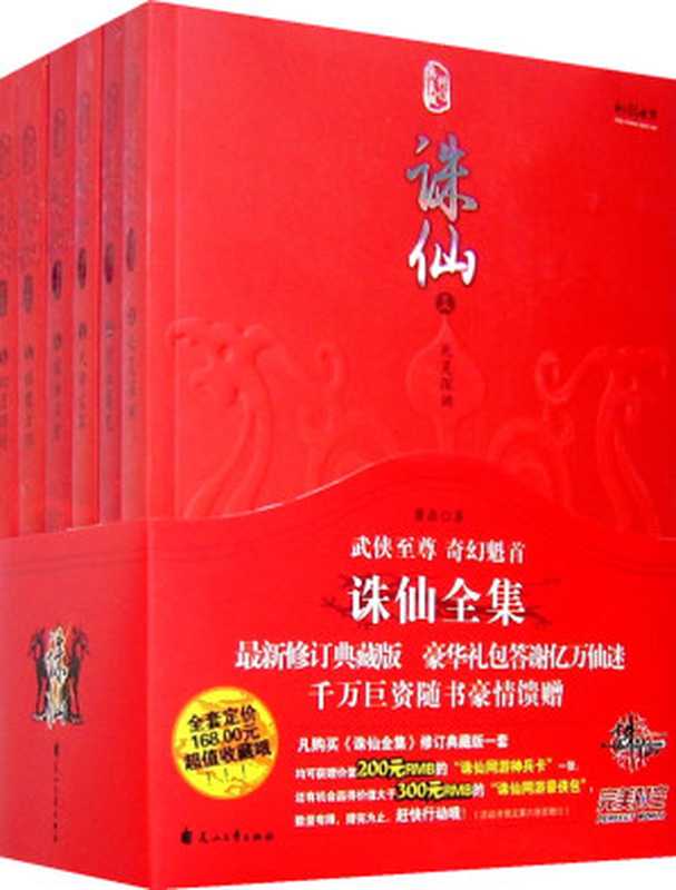 诛仙（萧鼎）（epub掌上书苑 2011）