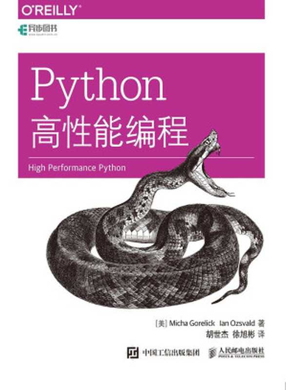 Python高性能编程（Micha Gorelick & Ian Ozsvald）（人民邮电出版社 2017）