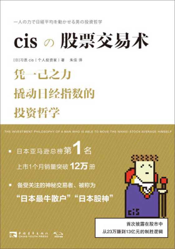 cisの股票交易术（Shisu）（中国青年出版社 2020）