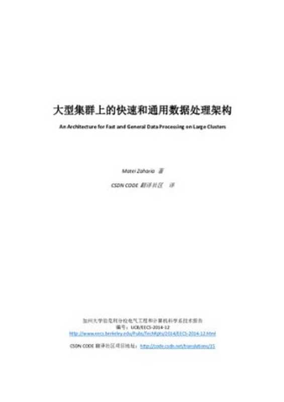 【spark论文】大型集群上的快速和通用数据处理架构（修正版）（it-ebooks）（iBooker it-ebooks 2017）