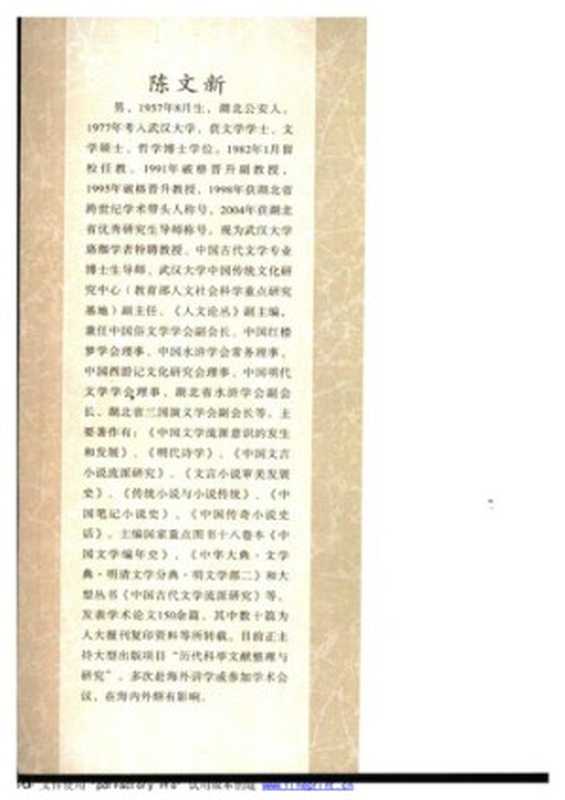 明代诗学的逻辑进程与主要理论问题（陈文新）（武汉大学出版社 2007）