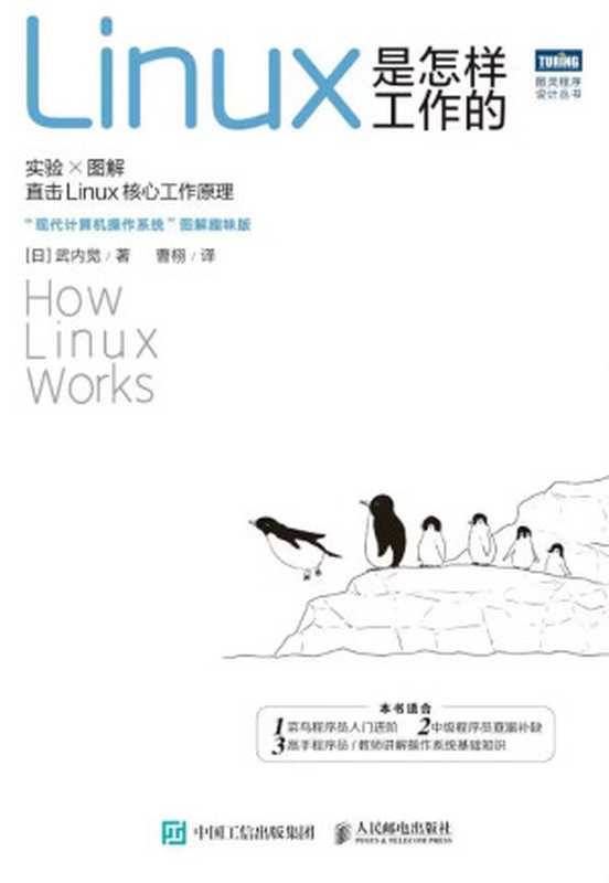 Linux是怎样练成的（武内觉）