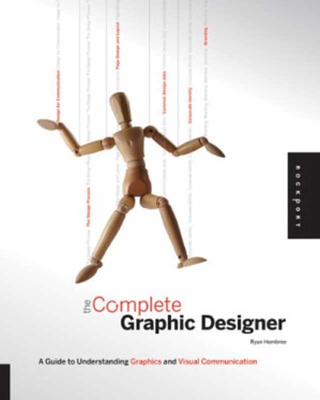 The Complete Graphic Designer： A Guide to Understanding Graphics and Visual Communication（Ryan Hembree）（Rockport Publishers 2008）