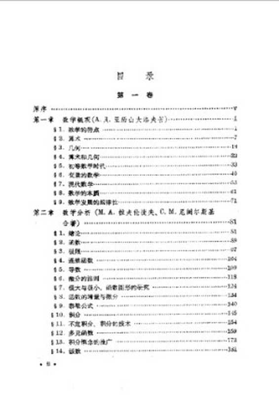 数学： 它的内容，方法和意义（上下卷）（Aleksandrov， A.D.）（科学出版社 2001）