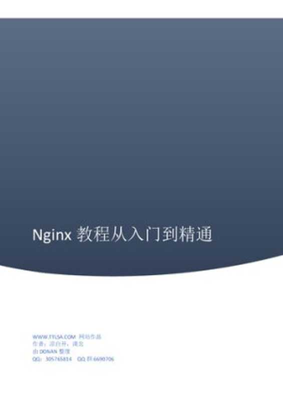 nginx从入门到精通pdf下载（TTLSA出品）（it-ebooks）（iBooker it-ebooks 2016）