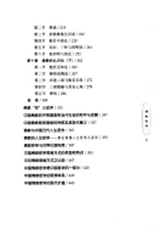 佛教哲学（方立天）（中国人民大学出版社 2006）