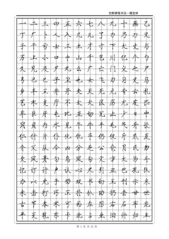 瘦金体硬笔字帖-ShouJin calligraphy notepads（赵佶，ZhaoJi）