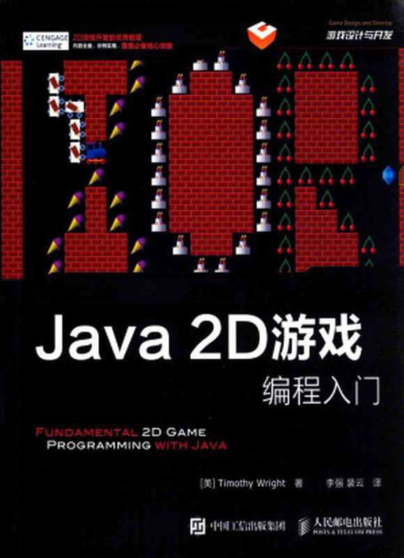 Java 2D游戏编程入门（（美）莱特著）（人民邮电出版社 2015）