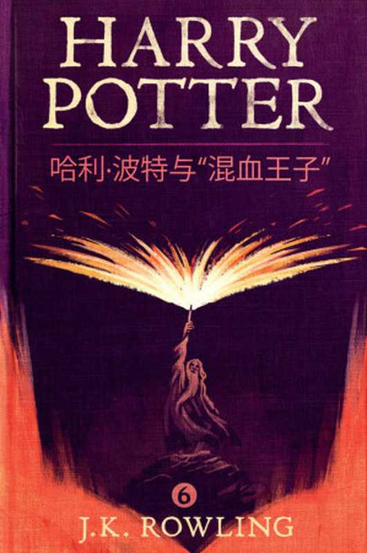 哈利·波特与“混血王子”（Rowling， J.K.）（People