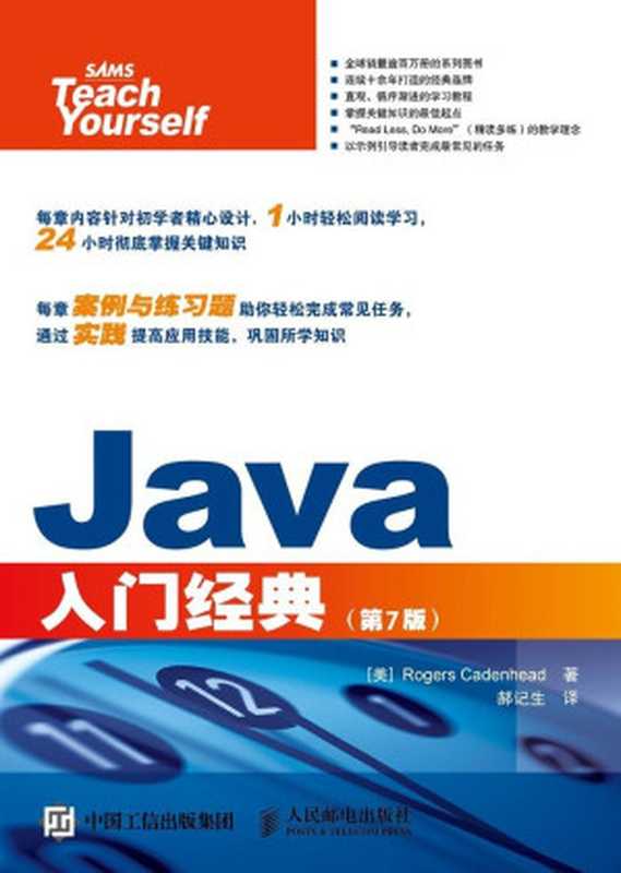 Java入门经典（第7版）（罗格斯·卡登海德(Rogers Cadenhead) [罗格斯·卡登海德(Rogers Cadenhead)]）（人民邮电出版社 2015）