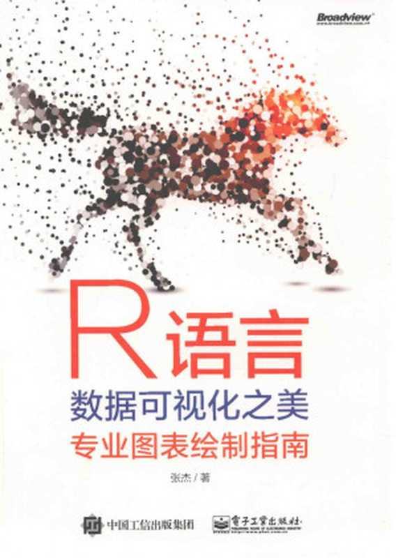 R语言数据可视化之美（张杰）（2020）