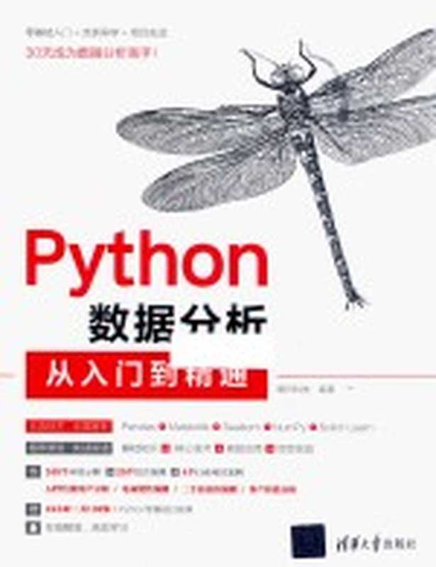 Python数据分析从入门到精通（明日科技编）（清华大学出版社 2021）