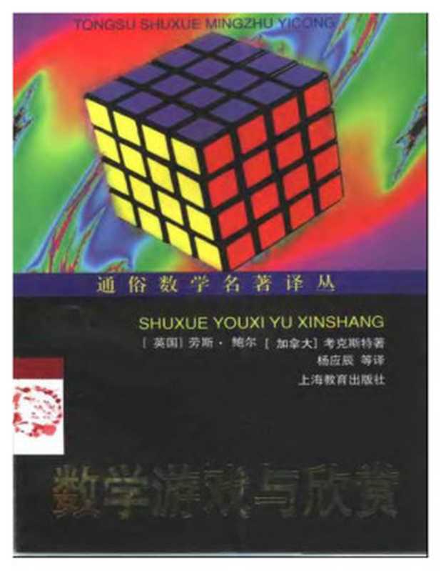 数学游戏与欣赏（Unknown）