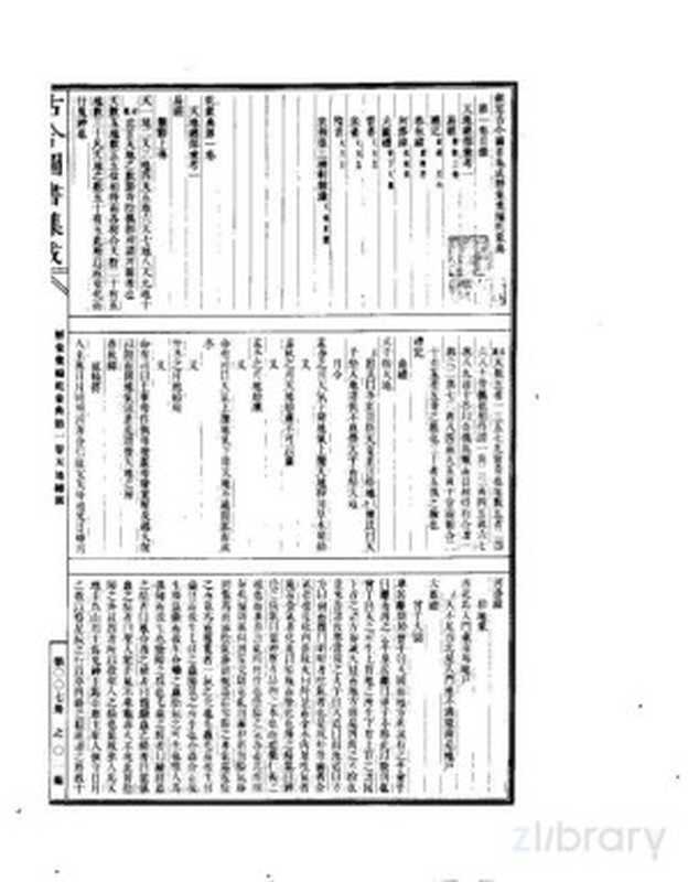 古今图书集成 历象汇编乾象典 第1-11卷（中华书局影印）