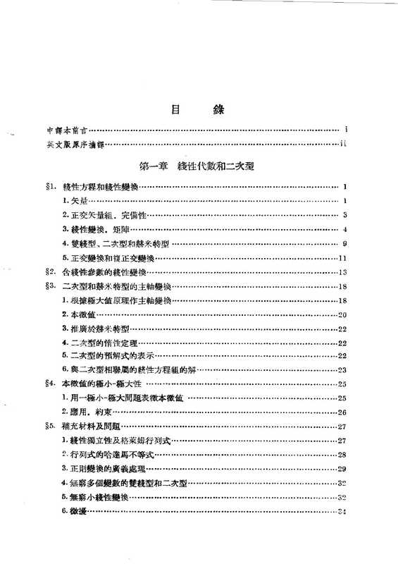 数学物理方法 I（R.柯朗， D.希尔伯特）