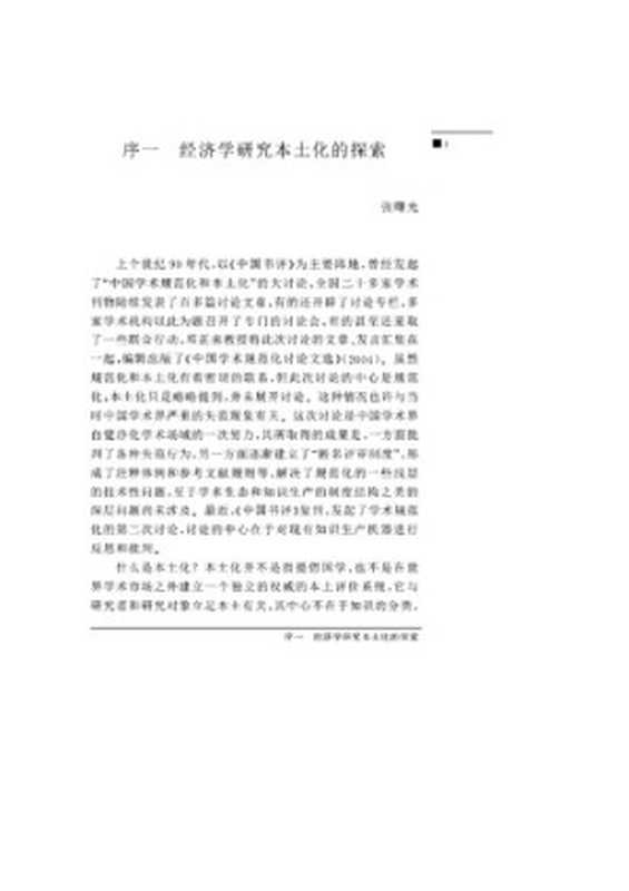 观念如何塑造制度（曹正汉）（上海人民出版社 2005）