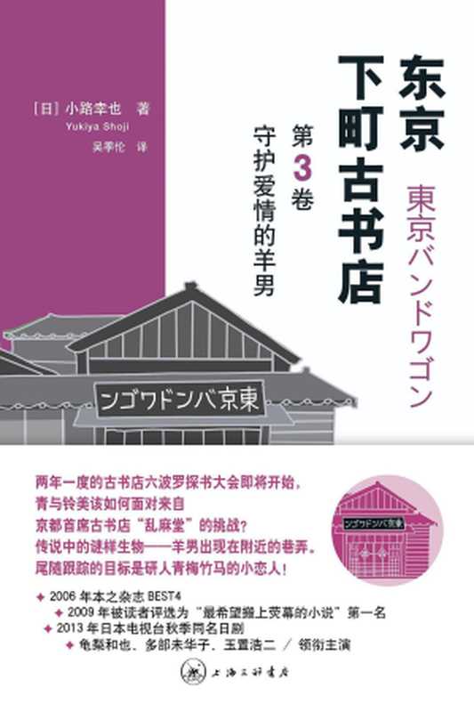 东京下町古书店第3卷：守护爱情的羊男（[日] 小路幸也）（上海三联书店 2015）