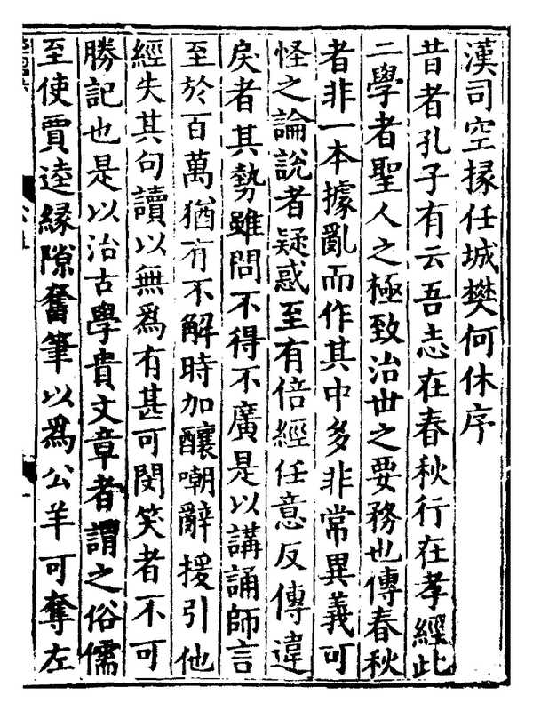 古逸丛书三编影印北京圖書館藏紹煕四年重修本春秋公羊經傳解詁十二卷 附釋文一卷.pdf（古逸丛书三编影印北京圖書館藏紹煕四年重修本春秋公羊經傳解詁十二卷 附釋文一卷.pdf）