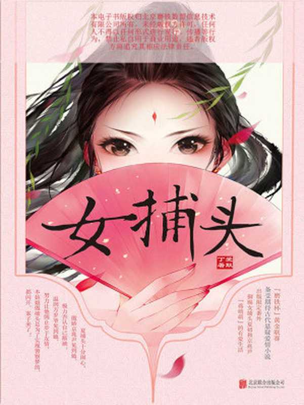 女捕头：全三册（爱默丁）（北京联合出版公司 2015）