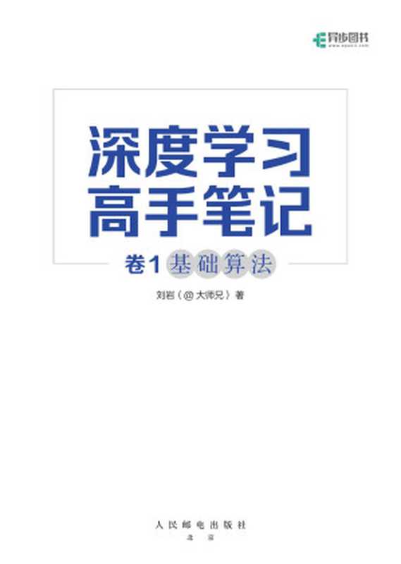 深度学习高手笔记（刘岩）（2023）