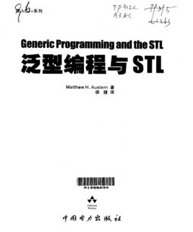 泛型编程与STL（奥斯特恩）（中国电力出版社 2003）