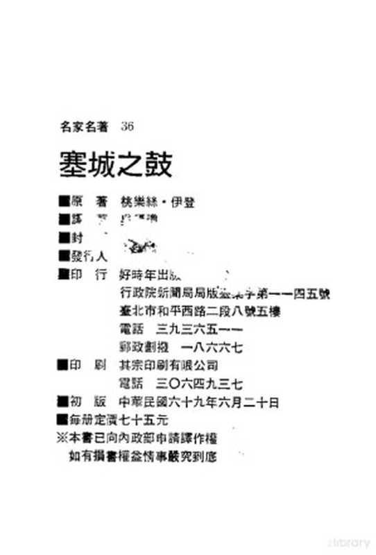 塞城之鼓（桃乐丝·伊登著）（好时年出版社 1980）