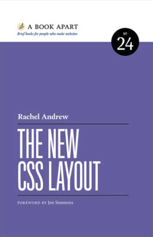 The New CSS Layout（Rachel Andrew）（A Book Apart 2017）