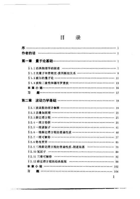 量子力学（苏汝铿）（高等教育出版社 2003）