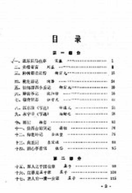 文言文补充读本（湖南师院附中高中语文组编）（1979）