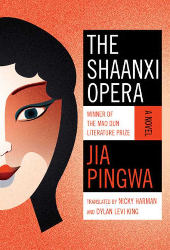 The Shaanxi Opera（Jia Pingwa）（Amazon Crossing 2023）