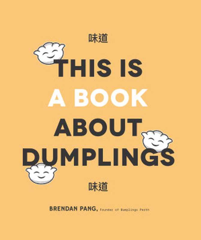 This Is a Book About Dumplings： Everything You Need to Craft Delicious Pot Stickers， Bao， Wontons and More（Brendan Pang）（Page Street Publishing 2020）