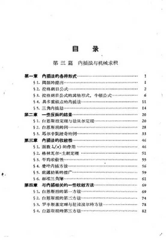 函数构造论 下册（И.П.纳唐松）